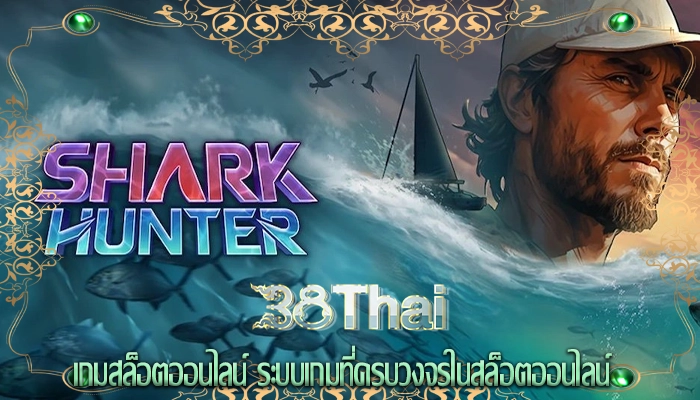 เกมสล็อตออนไลน์ ระบบเกมที่ครบวงจรในสล็อตออนไลน์