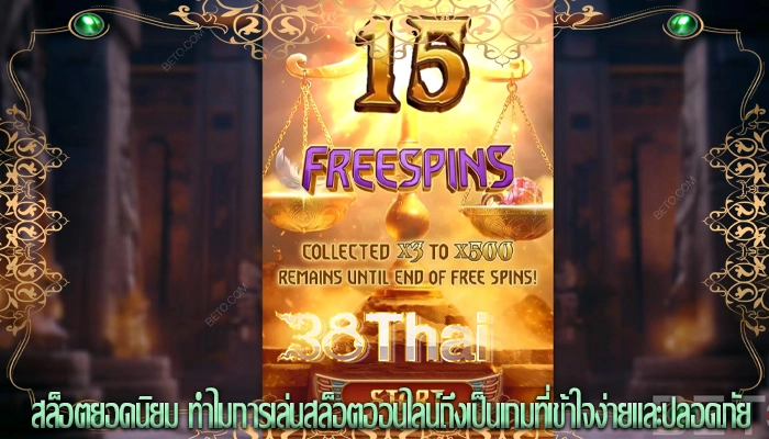 สล็อตยอดนิยม ทำไมการเล่นสล็อตออนไลน์ถึงเป็นเกมที่เข้าใจง่ายและปลอดภัย