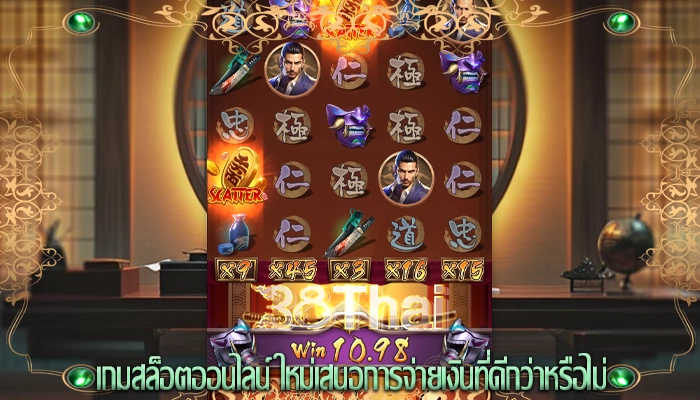 เกมสล็อตออนไลน์ ใหม่เสนอการจ่ายเงินที่ดีกว่าหรือไม่