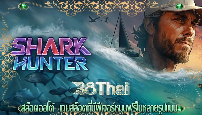 สล็อตออโต้  เกมสล็อตที่มีฟีเจอร์หมุนฟรีในหลายรูปแบบ
