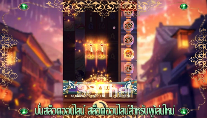 ปั่นสล็อตออนไลน์ สล็อตออนไลน์สำหรับผู้เล่นใหม่