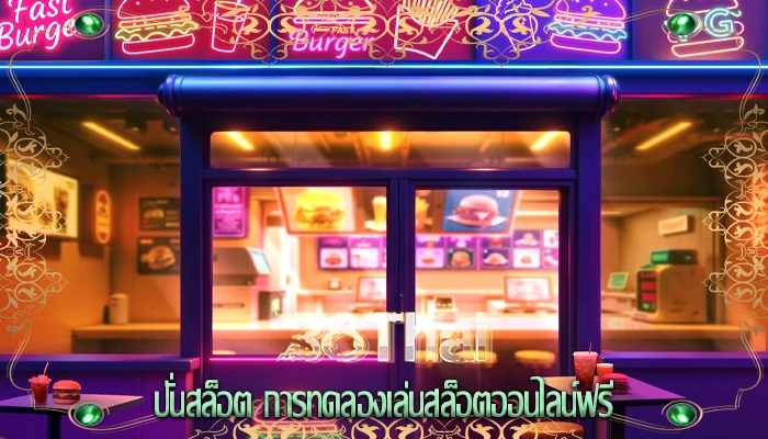 ปั่นสล็อต การทดลองเล่นสล็อตออนไลน์ฟรี