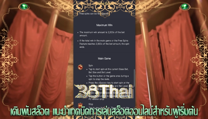 เดิมพันสล็อต แนะนำเทคนิคการเล่นสล็อตออนไลน์สำหรับผู้เริ่มต้น
