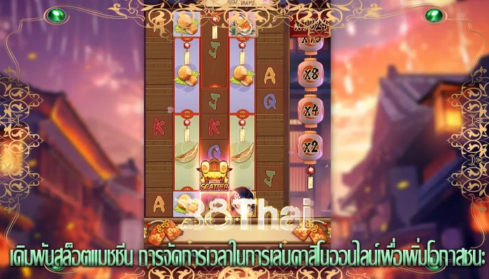 เดิมพันสล็อตแมชชีน การจัดการเวลาในการเล่นคาสิโนออนไลน์เพื่อเพิ่มโอกาสชนะ