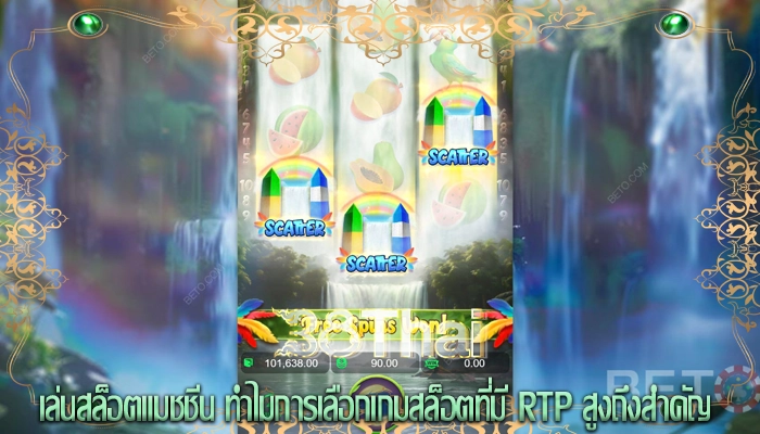 เล่นสล็อตแมชชีน ทำไมการเลือกเกมสล็อตที่มี RTP สูงถึงสำคัญ