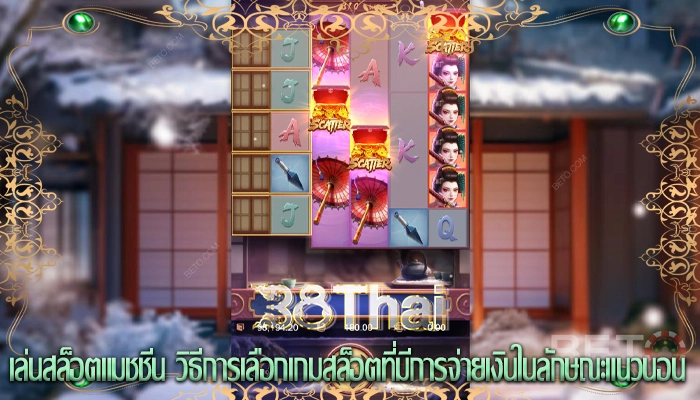 เล่นสล็อตแมชชีน วิธีการเลือกเกมสล็อตที่มีการจ่ายเงินในลักษณะแนวนอน