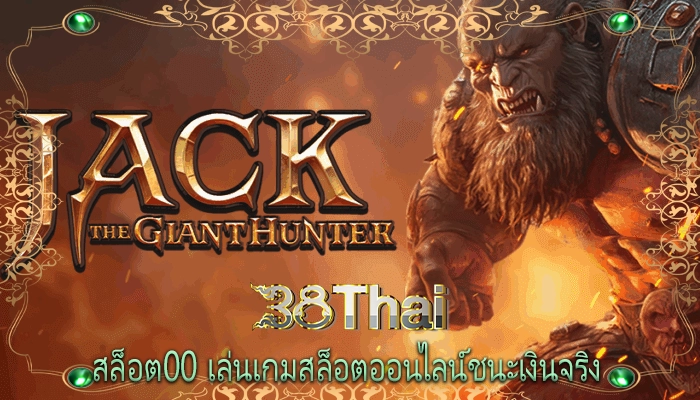 สล็อต00 เล่นเกมสล็อตออนไลน์ชนะเงินจริง