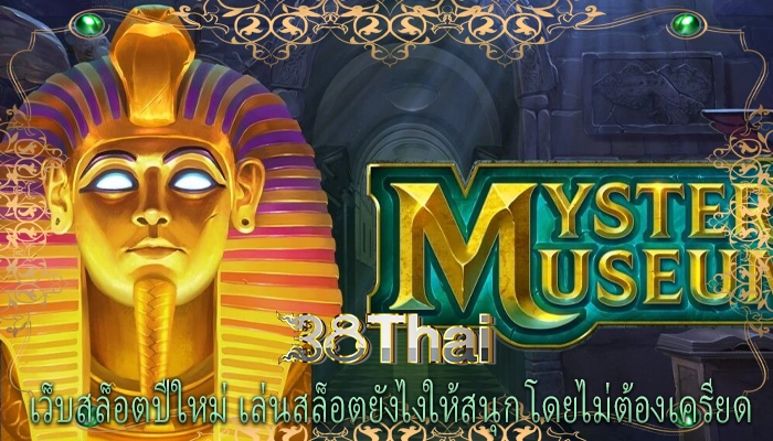 เว็บสล็อตปีใหม่ เล่นสล็อตยังไงให้สนุก โดยไม่ต้องเครียด