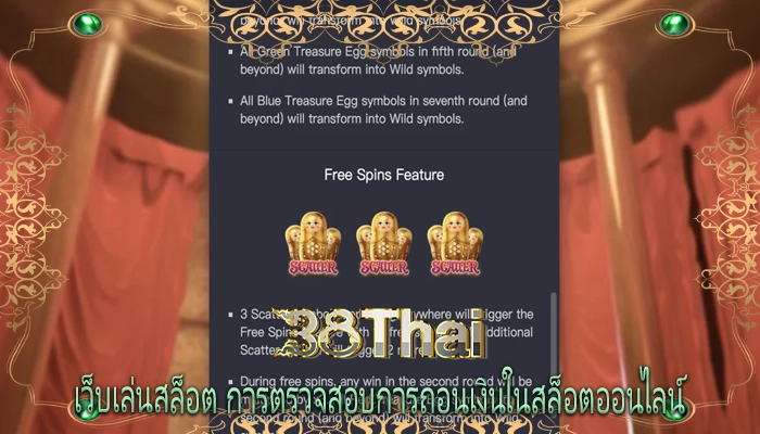 เว็บเล่นสล็อต การตรวจสอบการถอนเงินในสล็อตออนไลน์