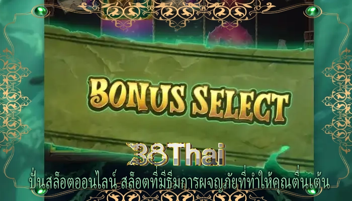 ปั่นสล็อตออนไลน์ สล็อตที่มีธีมการผจญภัยที่ทำให้คุณตื่นเต้น