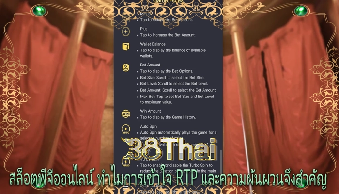 สล็อตพีจีออนไลน์ ทำไมการเข้าใจ RTP และความผันผวนจึงสำคัญ