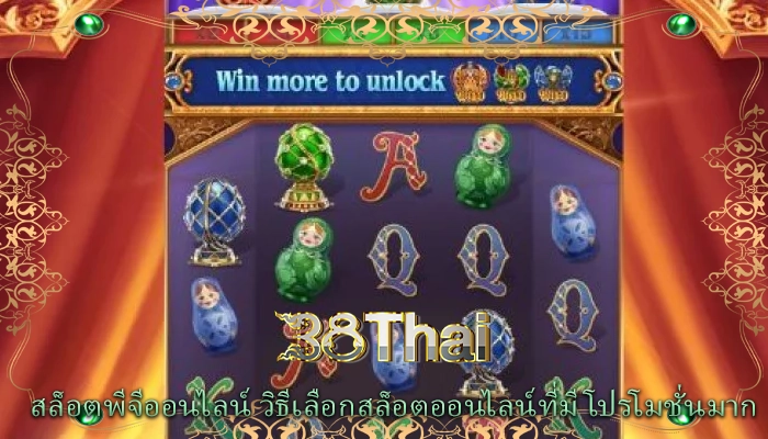 สล็อตพีจีออนไลน์ วิธีเลือกสล็อตออนไลน์ที่มีโปรโมชั่นมาก