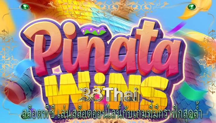 สล็อตพีซี เล่นสล็อตออนไลน์กับเกมที่มีกราฟิกสุดล้ำ
