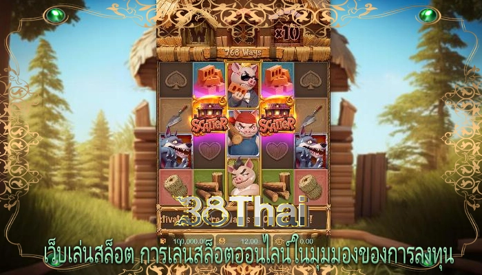เว็บเล่นสล็อต การเล่นสล็อตออนไลน์ในมุมมองของการลงทุน