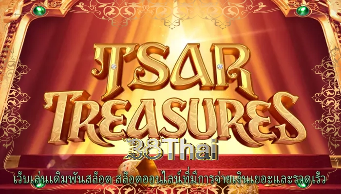 เว็บเล่นเดิมพันสล็อต สล็อตออนไลน์ที่มีการจ่ายเงินเยอะและรวดเร็ว