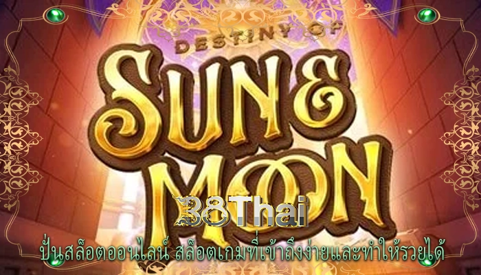 ปั่นสล็อตออนไลน์ สล็อตเกมที่เข้าถึงง่ายและทำให้รวยได้
