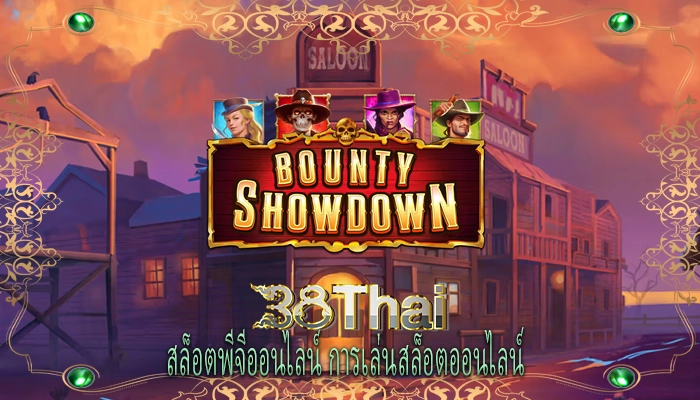 สล็อตพีจีออนไลน์ การเล่นสล็อตออนไลน์ 