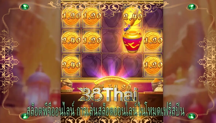 สล็อตพีจีออนไลน์ การเล่นสล็อตออนไลน์ในโหมดเฟรีสปิน