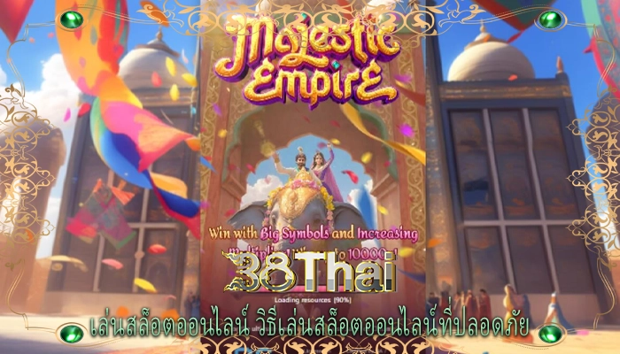 เล่นสล็อตออนไลน์ วิธีเล่นสล็อตออนไลน์ที่ปลอดภัย