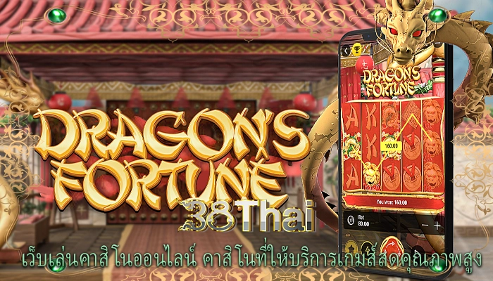 เว็บเล่นคาสิโนออนไลน์ คาสิโนที่ให้บริการเกมส์สดคุณภาพสูง