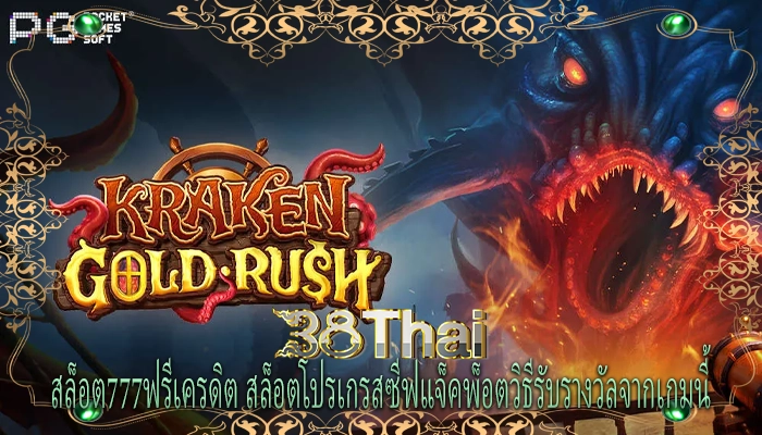 สล็อต777ฟรีเครดิต สล็อตโปรเกรสซีฟแจ็คพ็อตวิธีรับรางวัลจากเกมนี้