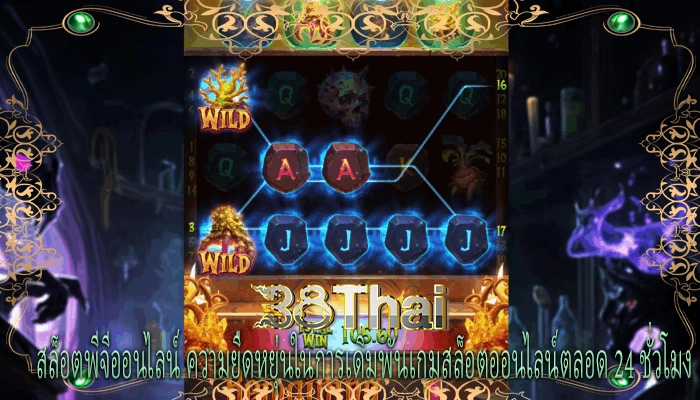 สล็อตพีจีออนไลน์ ความยืดหยุ่นในการเดิมพันเกมสล็อตออนไลน์ตลอด 24 ชั่วโมง