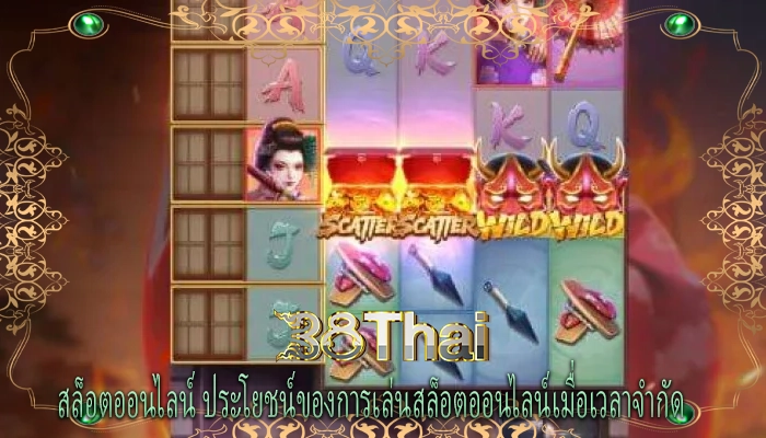 สล็อตออนไลน์ ประโยชน์ของการเล่นสล็อตออนไลน์เมื่อเวลาจำกัด