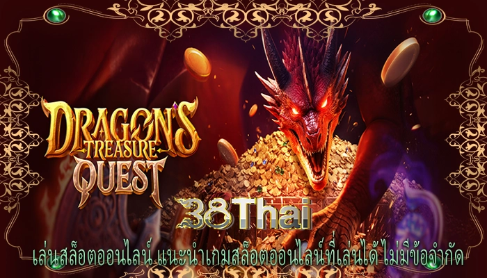 เล่นสล็อตออนไลน์ แนะนำเกมสล็อตออนไลน์ที่เล่นได้ไม่มีข้อจำกัด