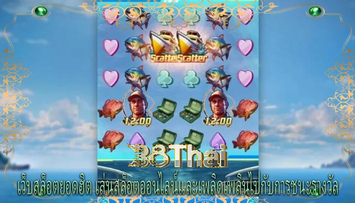 เว็บสล็อตยอดฮิต เล่นสล็อตออนไลน์และเพลิดเพลินไปกับการชนะรางวัล