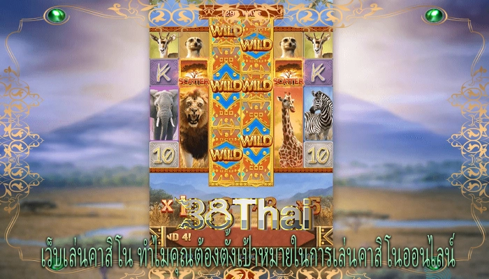 เว็บเล่นคาสิโน ทำไมคุณต้องตั้งเป้าหมายในการเล่นคาสิโนออนไลน์