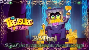 nagawayสล็อต ความนิยมสล็อตออนไลน์ในช่วงเทศกาลและวันหยุด