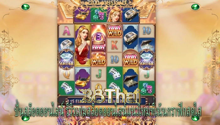 ปั่นสล็อตออนไลน์ รีวิวเกมสล็อตออนไลน์แนวใหม่ที่เน้นกราฟิกสดใส