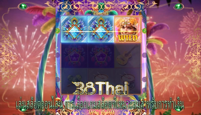 เล่นสล็อตออนไลน์ การเลือกเกมสล็อตที่เหมาะสมสำหรับการทำเงิน