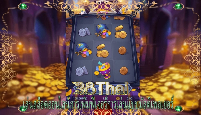 เล่นสล็อตออนไลน์การเพิ่มฟีเจอร์การเล่นแบบมัลติเพลเยอร์ 