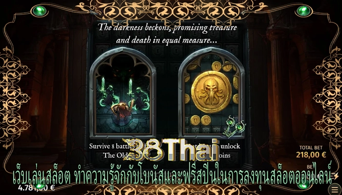เว็บเล่นสล็อต ทำความรู้จักกับโบนัสและฟรีสปินในการลงทุนสล็อตออนไลน์