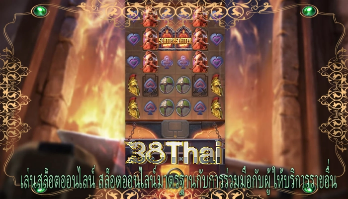 เล่นสล็อตออนไลน์ สล็อตออนไลน์มาตรฐานกับการร่วมมือกับผู้ให้บริการรายอื่น